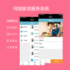 賦能智慧家政 基于微擎與開(kāi)源技術(shù)的家政服務(wù)系統(tǒng)